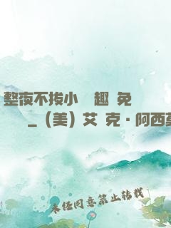 整夜不拔小說筆趣閣免費閱讀